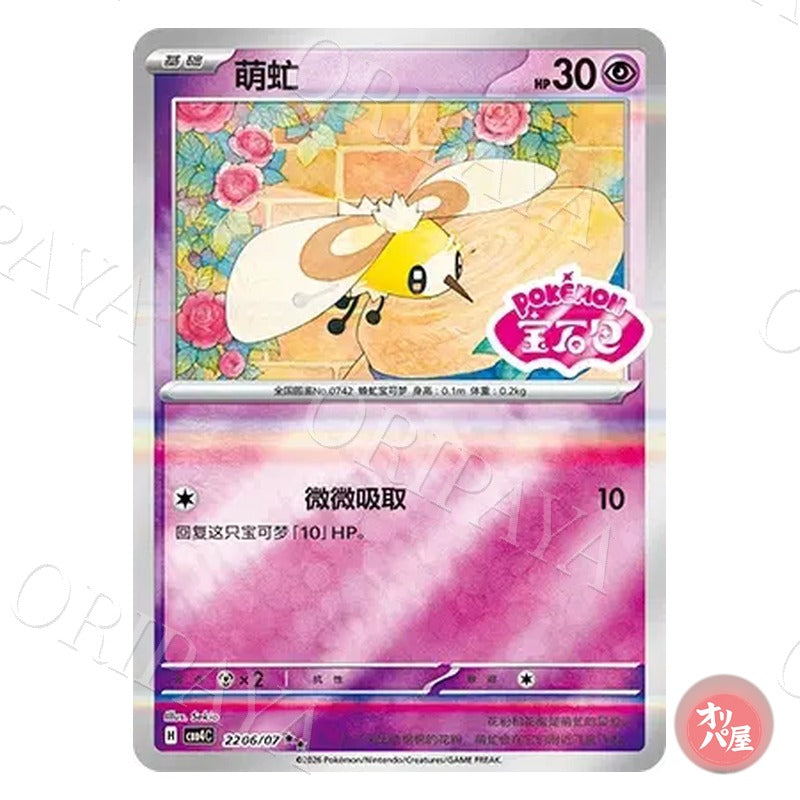Bombydou 2206/07 GEM Pack Vol.4 CBB4C