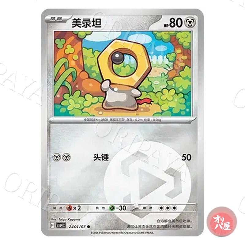 Meltan 2401/07 GEM Pack Vol.4 CBB4C