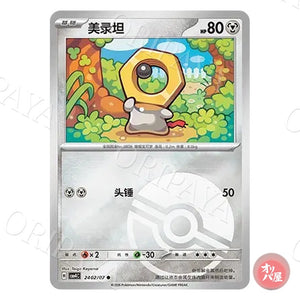Meltan 2402/07 GEM Pack Vol.4 CBB4C