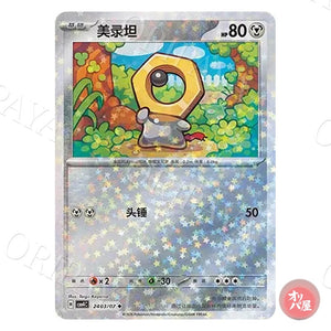 Meltan 2403/07 GEM Pack Vol.4 CBB4C
