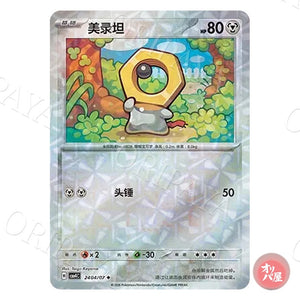 Meltan 2404/07 GEM Pack Vol.4 CBB4C