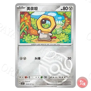 Meltan 2405/07 GEM Pack Vol.4 CBB4C