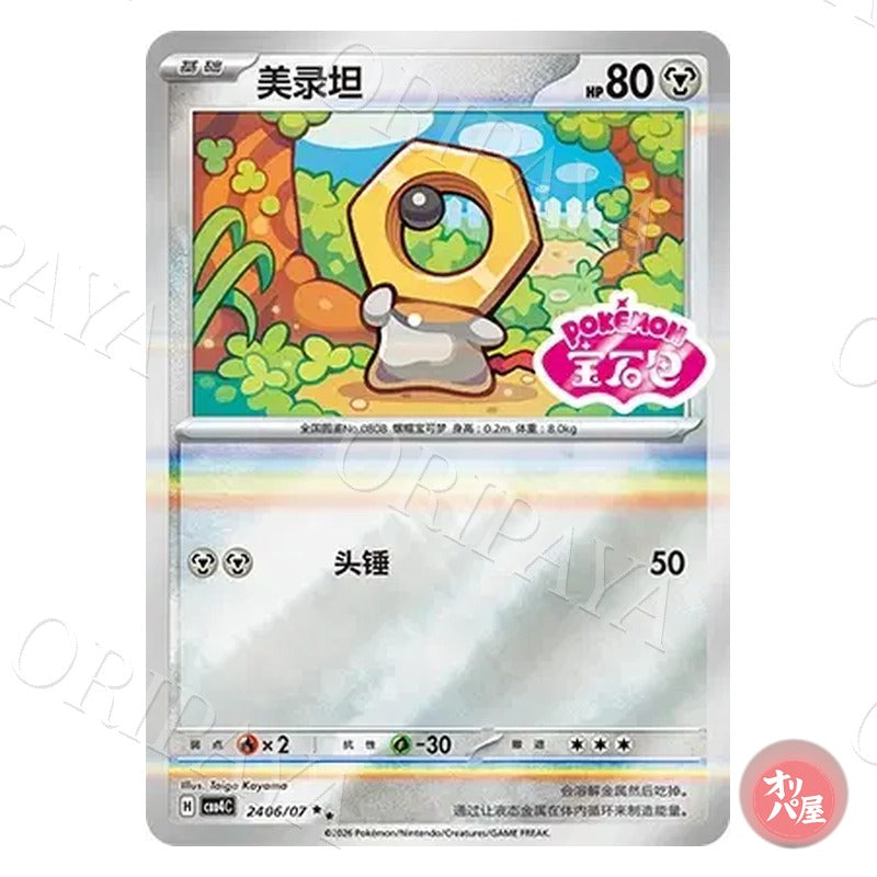 Meltan 2406/07 GEM Pack Vol.4 CBB4C