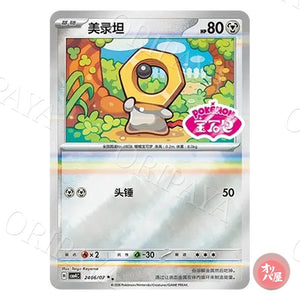 Meltan 2406/07 GEM Pack Vol.4 CBB4C