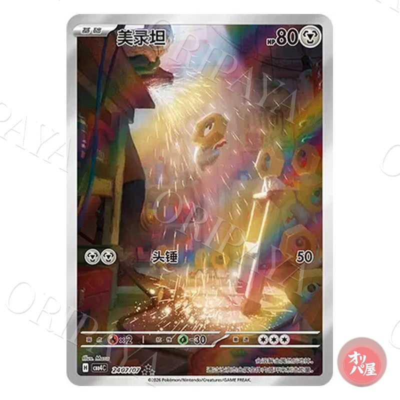 Meltan 2407/07 GEM Pack Vol.4 CBB4C