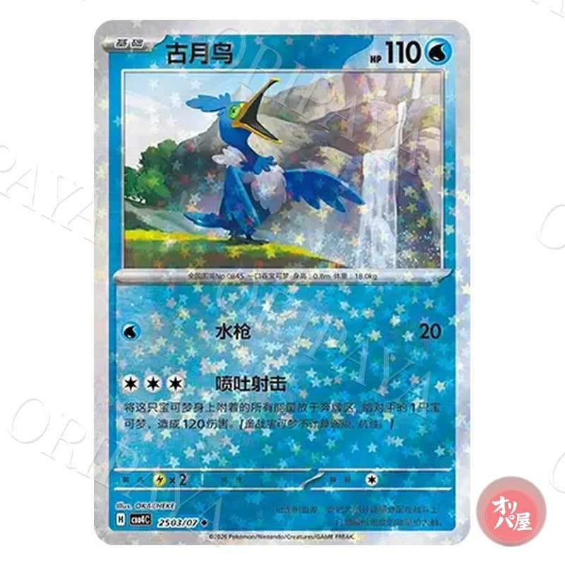 Nigosier 2503/07 GEM Pack Vol.4 CBB4C