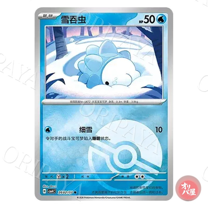 Frissonille 2602/07 GEM Pack Vol.4 CBB4C