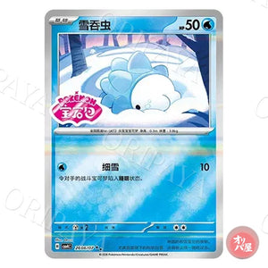Frissonille 2606/07 GEM Pack Vol.4 CBB4C
