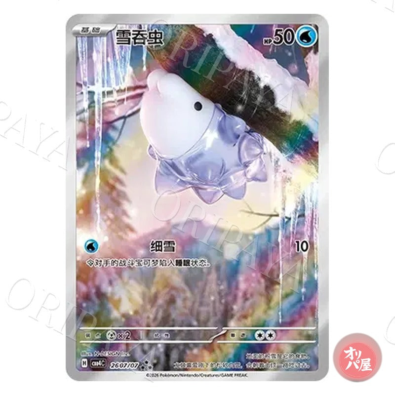 Frissonille 2607/07 GEM Pack Vol.4 CBB4C