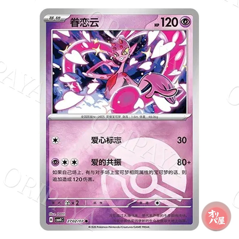 Amovénus 2702/07 GEM Pack Vol.4 CBB4C
