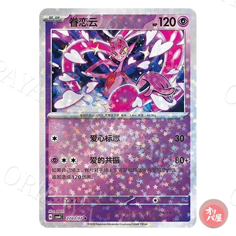 Amovénus 2703/07 GEM Pack Vol.4 CBB4C