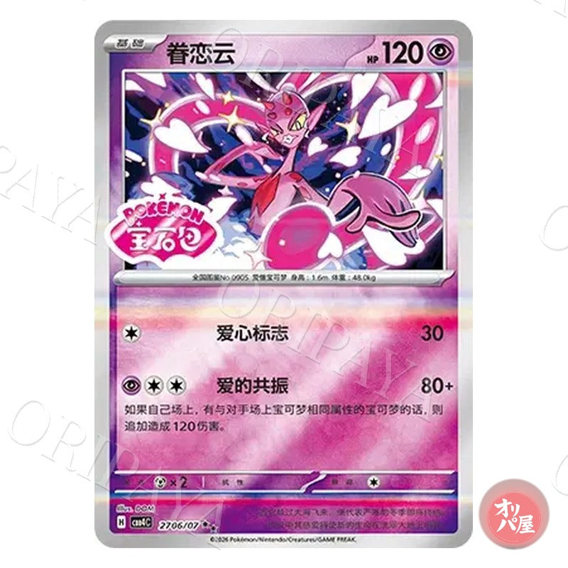 Amovénus 2706/07 GEM Pack Vol.4 CBB4C