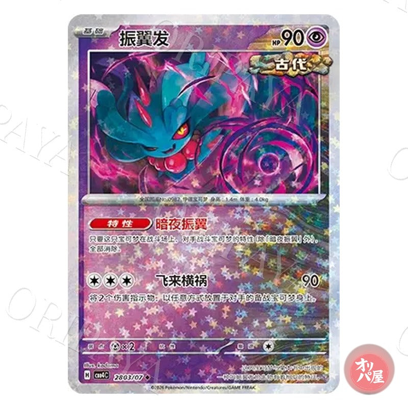 Flotte-Mèche 2803/07 GEM Pack Vol.4 CBB4C