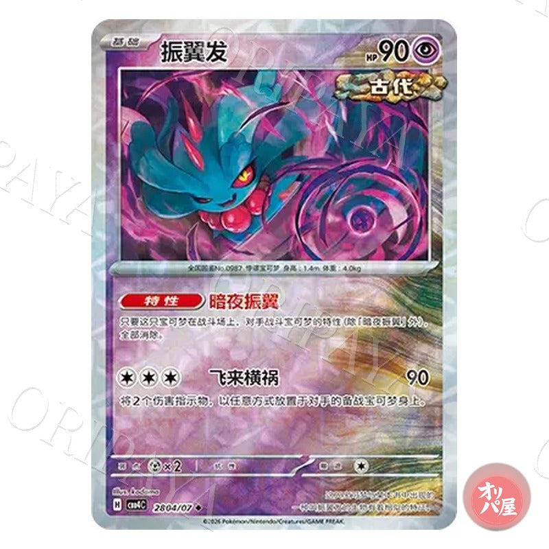 Flotte-Mèche 2804/07 GEM Pack Vol.4 CBB4C