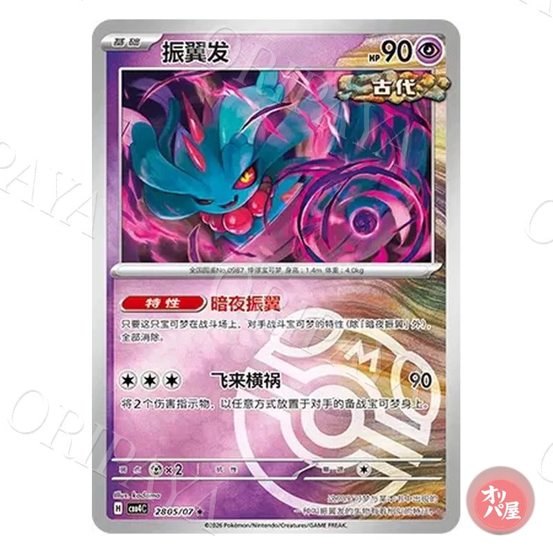 Flotte-Mèche 2805/07 GEM Pack Vol.4 CBB4C