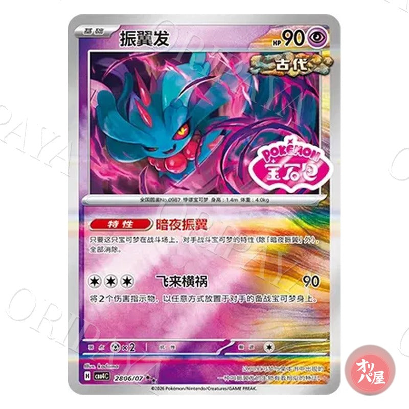 Flotte-Mèche 2806/07 GEM Pack Vol.4 CBB4C