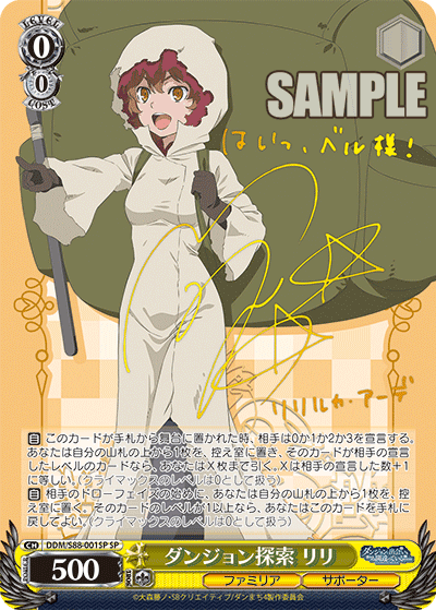 Lilly, Dungeon Exploration (Signed SP) DDM/S88-001SP