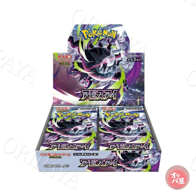 Display Abyss eye / M5 - Version Japonaise